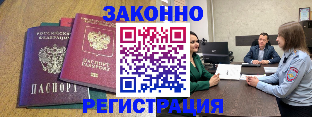где прописаться в Белогорске