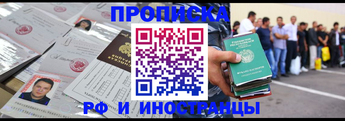 прописка паспорт в Белогорске