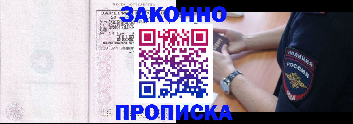 временная регистрация надежно в Белогорске