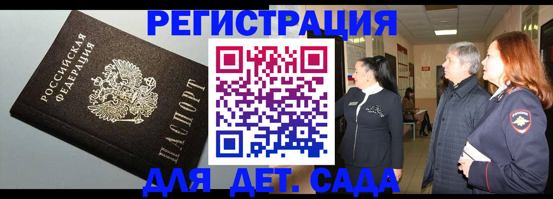 временная прописка в Белогорске