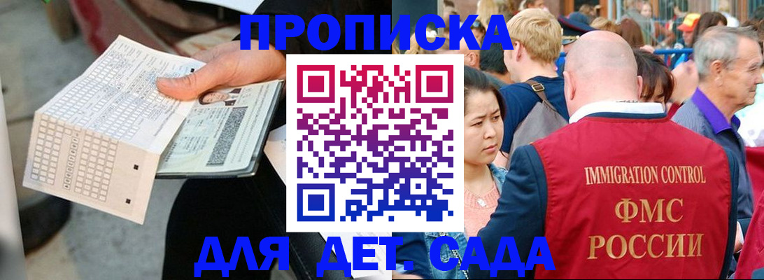 прописка иностранных граждан в Белогорске